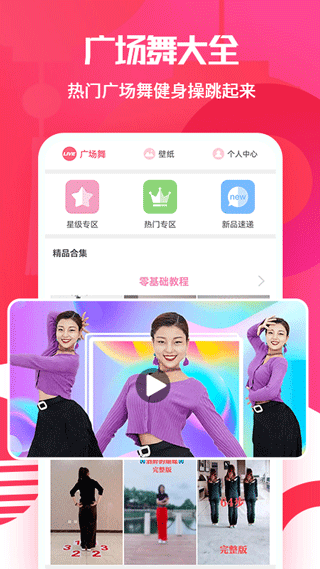 广场舞大全免费观看截图2