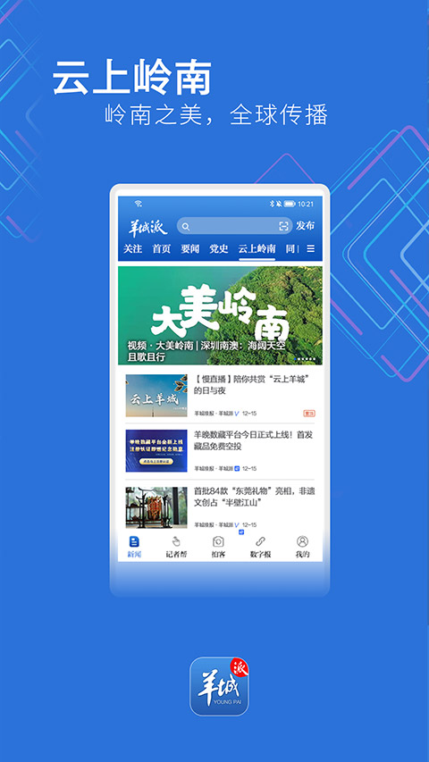羊城派app最新版本截图1
