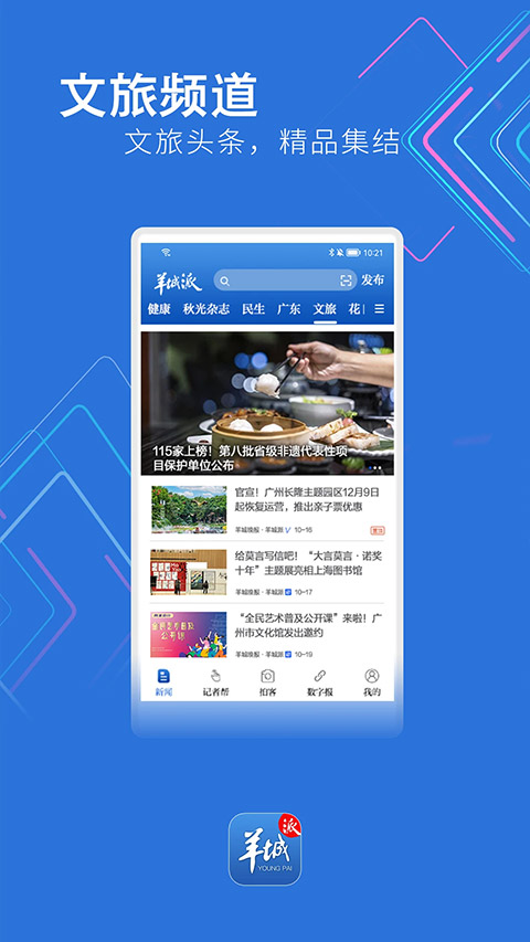 羊城派app最新版本截图2