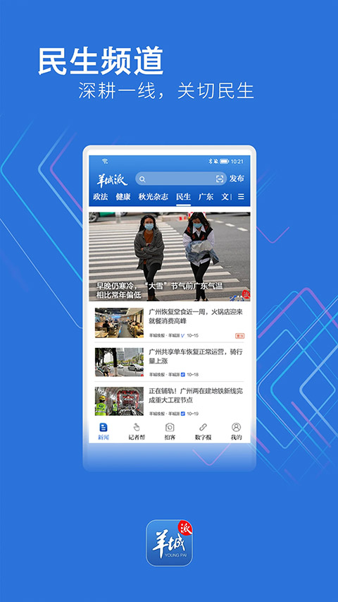 羊城派app最新版本截图3