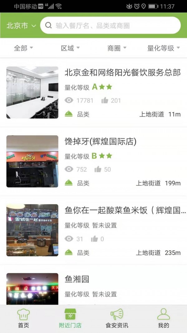阳光食安(安康赢)app官方版截图2