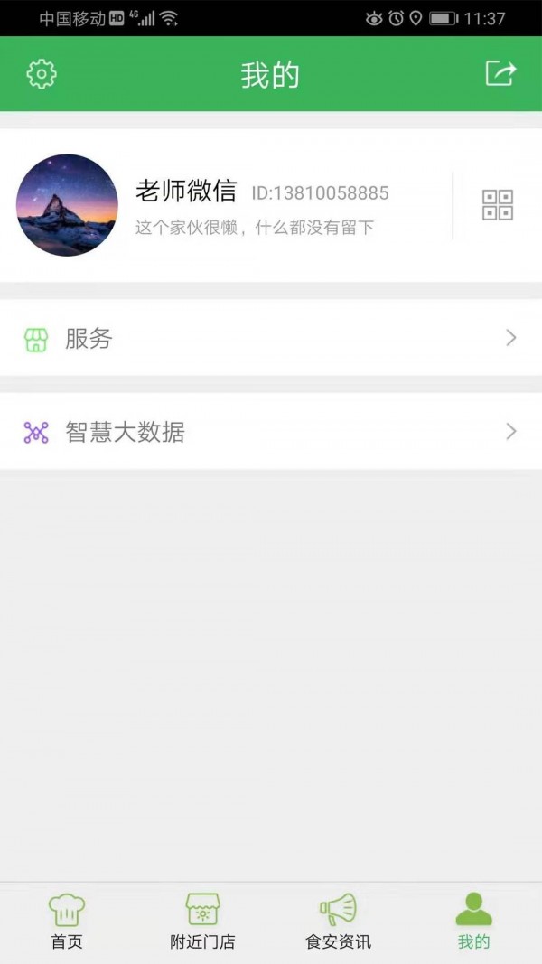 阳光食安(安康赢)app官方版截图3