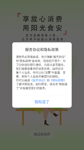 阳光食安(安康赢)app官方版截图4