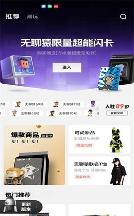 潮玩宇宙app最新版截图1