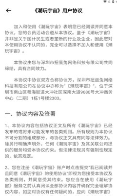 潮玩宇宙app最新版截图2