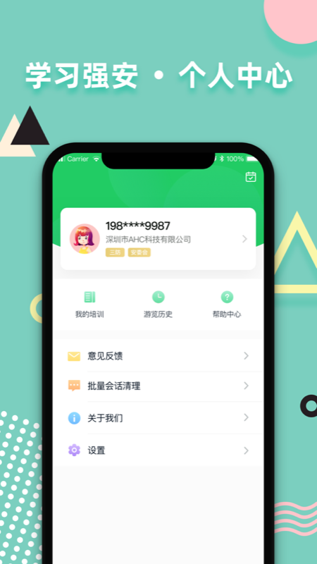 山东学习强安app官方版截图2