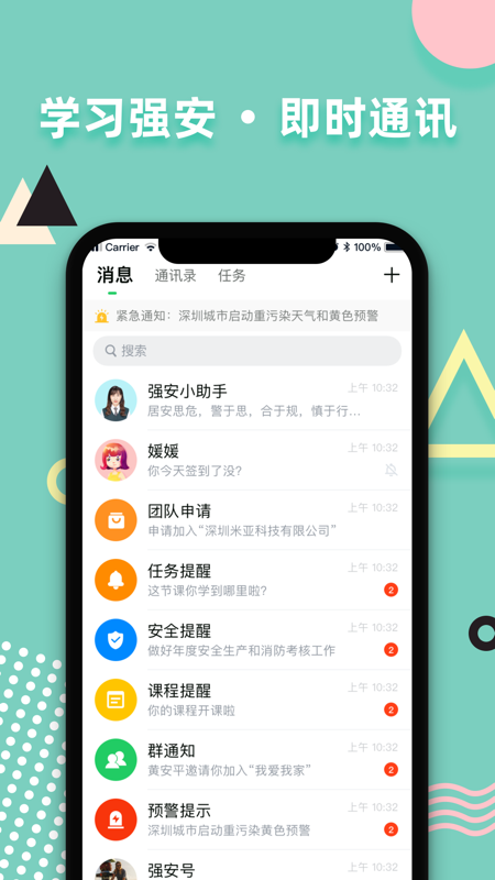 山东学习强安app官方版截图3