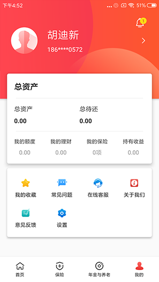 石化金融app企业年金截图2