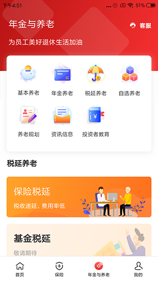 石化金融app企业年金截图3