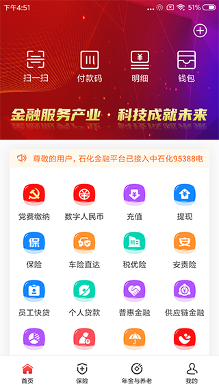 石化金融app企业年金截图5