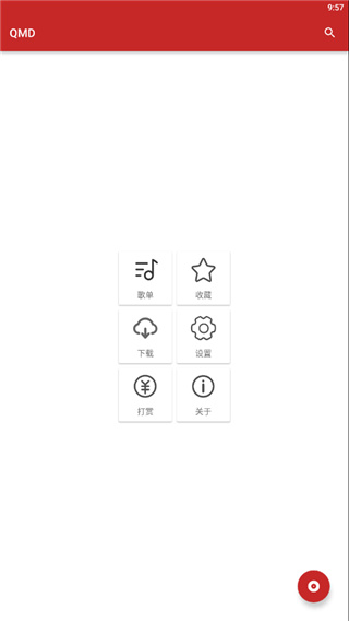 MPDL音乐app在线播放截图4