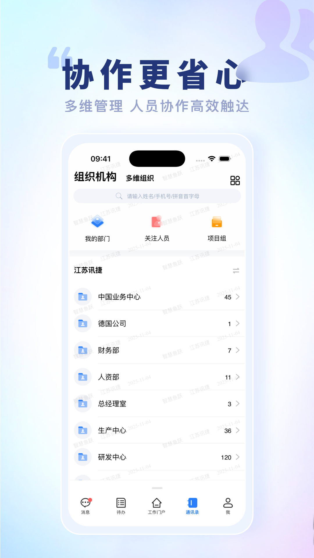 智慧鱼跃app手机版截图1