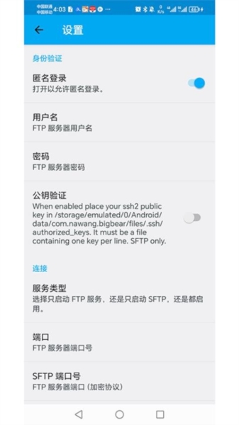 filetransfer官方版截图2