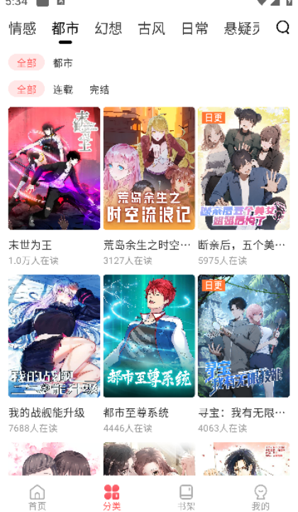 洋葱免费漫画app下载最新版截图2