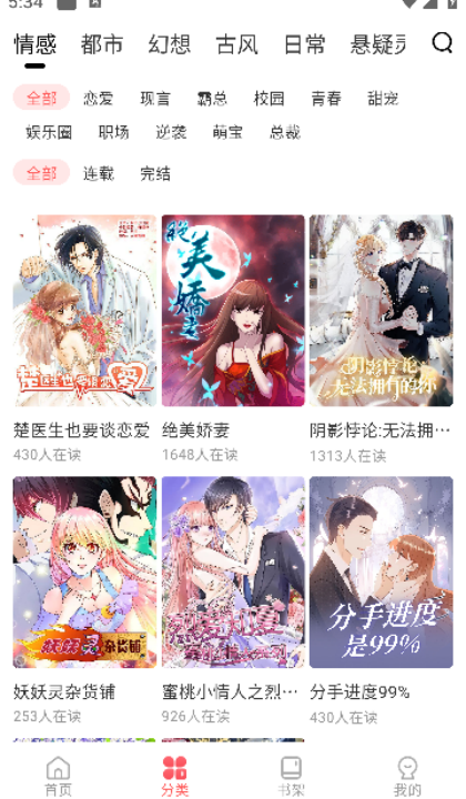 洋葱免费漫画app下载最新版截图3