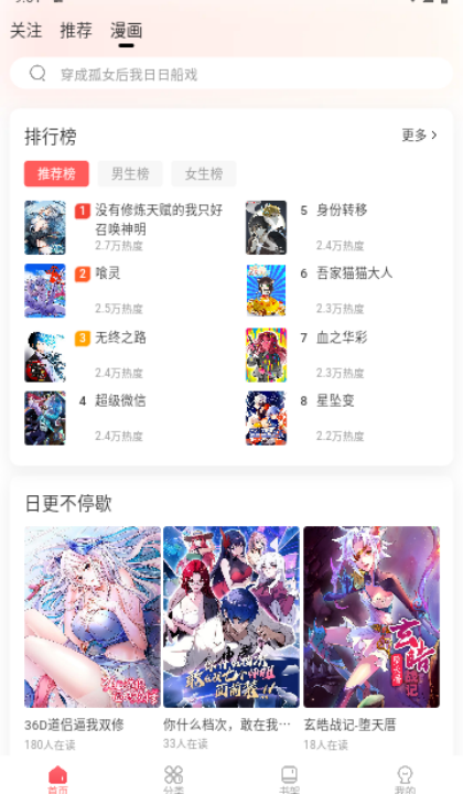 洋葱免费漫画app下载最新版截图4
