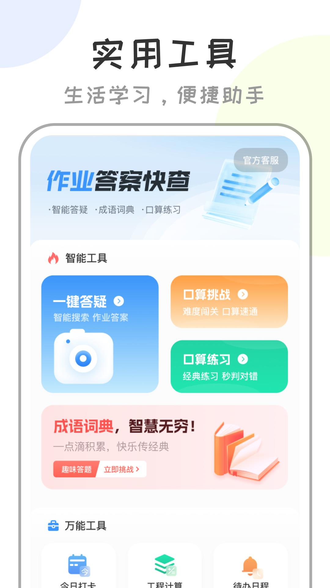 作业答案快查app免费版截图3