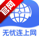 无忧连上网app最新版v2.0.2