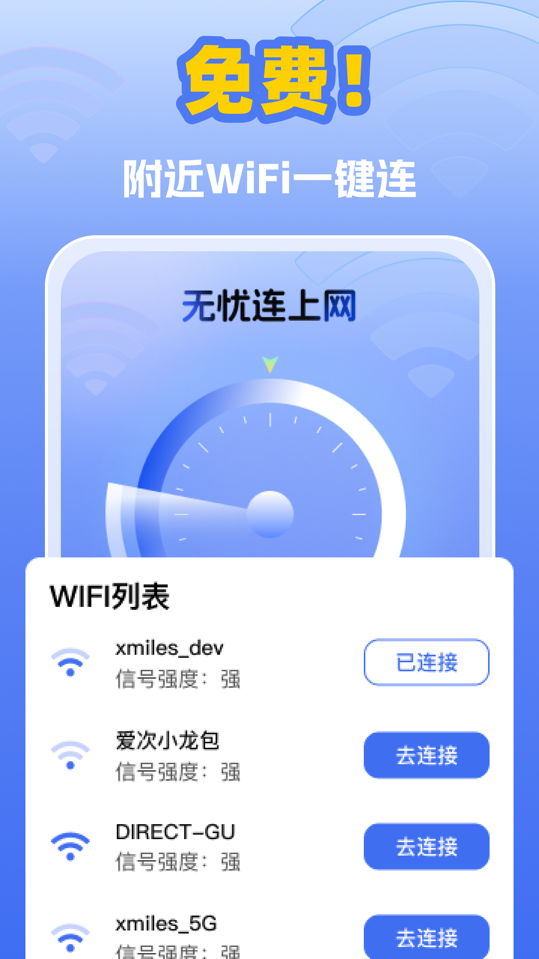 无忧连上网app最新版截图3