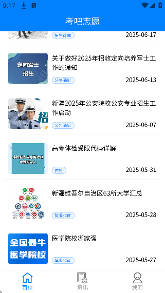 考吧志愿app官方版截图2