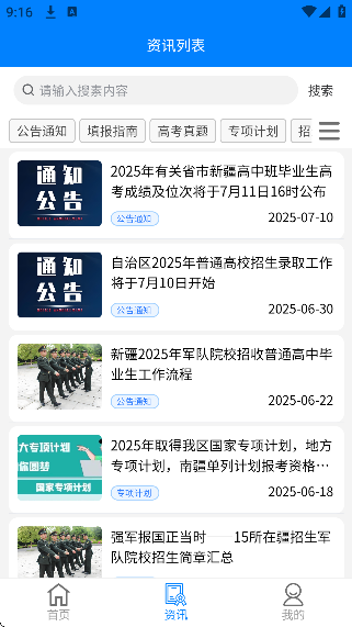 考吧志愿app官方版截图3
