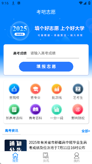 考吧志愿app官方版截图4
