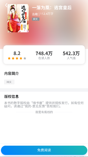 啃书兽app免费阅读截图4