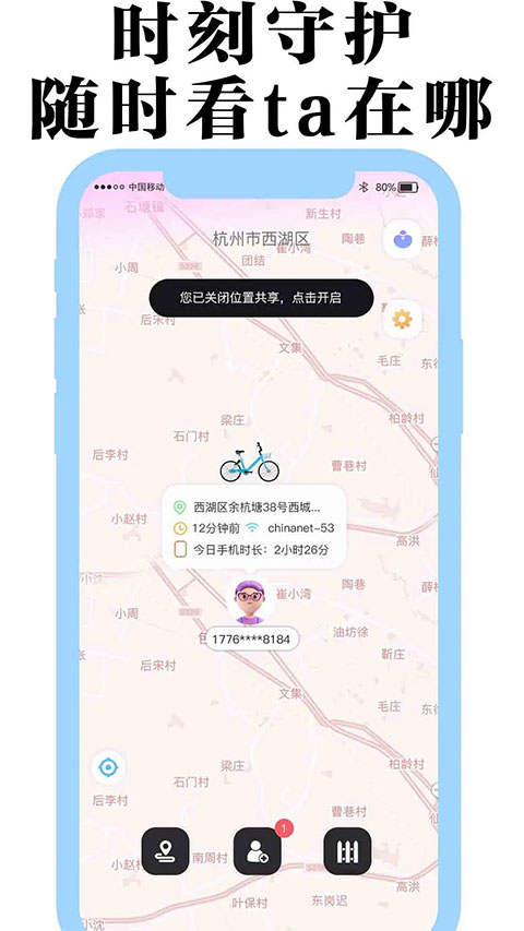 丁丁定位app最新版截图2