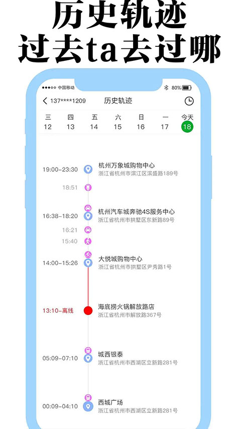 丁丁定位app最新版截图3