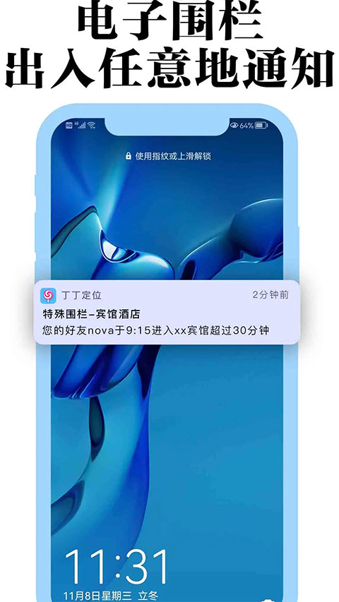 丁丁定位app最新版截图5