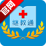 继教通app安卓版v3.6.17