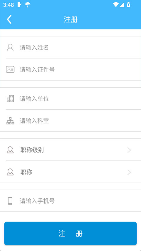 继教通app安卓版截图4