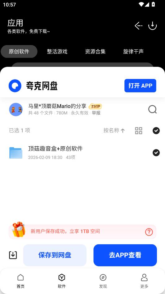 顶菇软件库最新版截图1