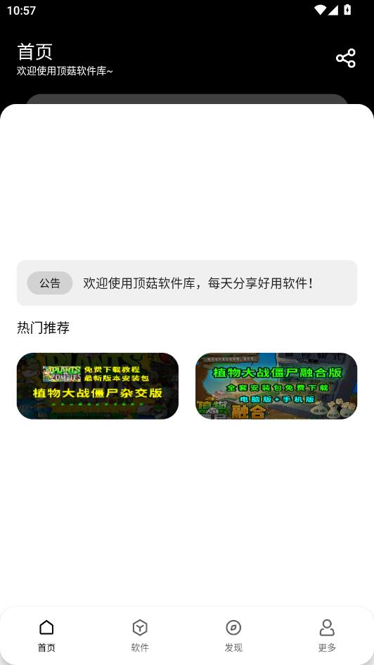 顶菇软件库最新版截图2