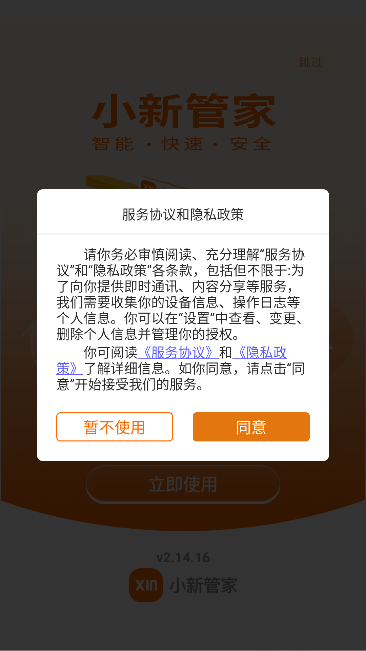 小新管家app官方正版截图1