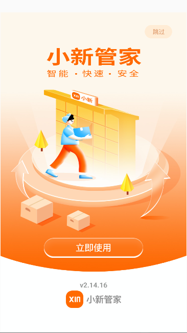 小新管家app官方正版截图2