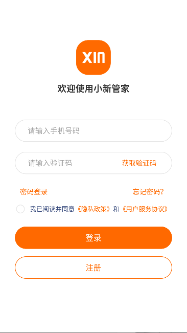 小新管家app官方正版截图3