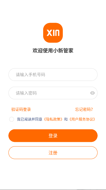 小新管家app官方正版截图4