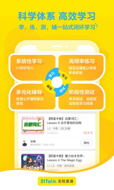 51Talk青少儿英语app最新版截图1