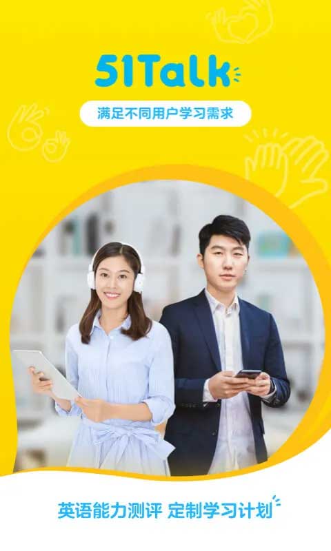 51Talk青少儿英语app最新版截图4