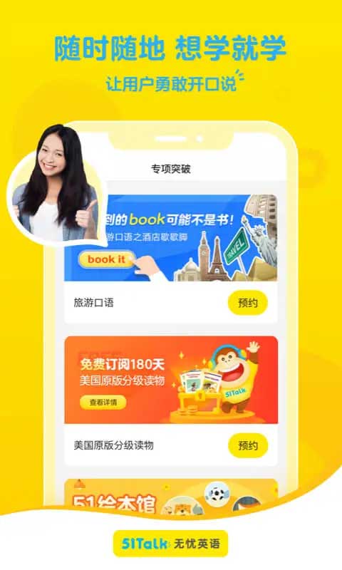 51Talk青少儿英语app最新版截图5