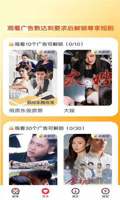 即刻短剧app免费观看截图2