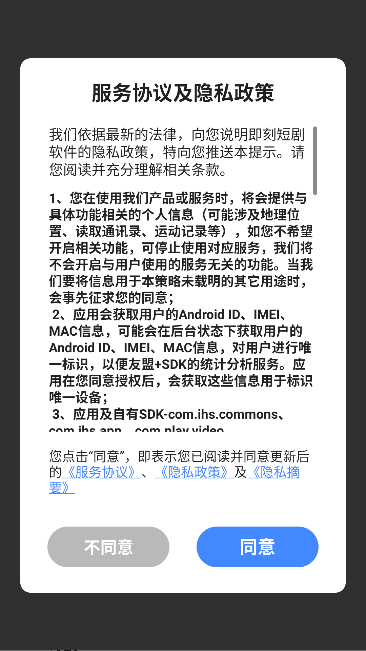 即刻短剧app免费观看截图3