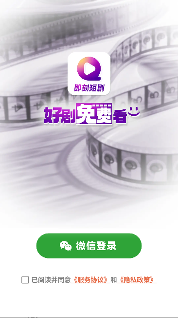 即刻短剧app免费观看截图4