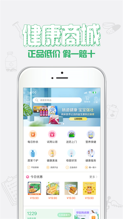 健康中山app最新版本截图3