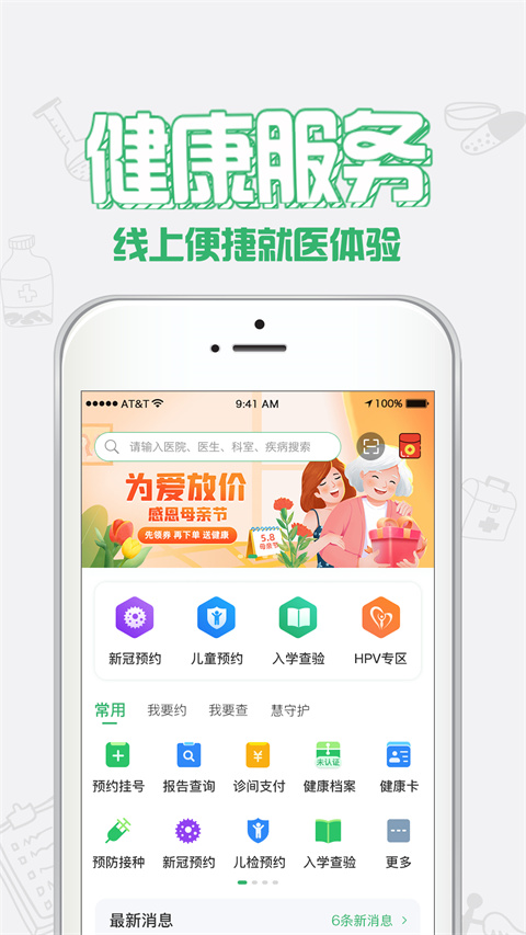 健康中山app最新版本截图4