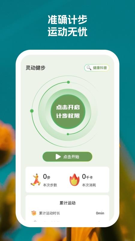 灵动健步app最新版截图2