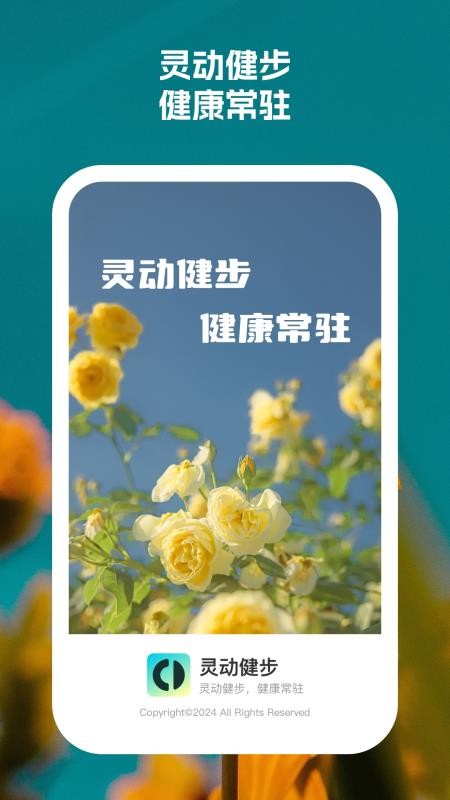 灵动健步app最新版截图3