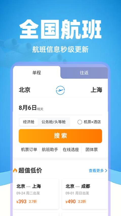 掌上航班助手app在线查询截图2
