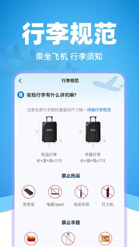 掌上航班助手app在线查询截图3